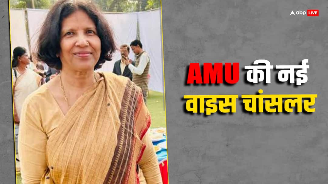AMU के इतिहास का बड़ा फैसला, नईमा अख्तर 100 साल में बनीं पहली महिला वीसी Naima Khatoon New AMU Vice Chancellor first woman to hold post AMU के इतिहास का बड़ा फैसला, नईमा अख्तर 100 साल में बनीं पहली महिला वीसी