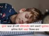 Child Health :तुमचं 'बाळ' ही रात्री उशिरापर्यंत जागं असतं? मुलांच्या झोपेचा पॅटर्न 'असा' फिक्स करा, या टिप्स फॉलो करा