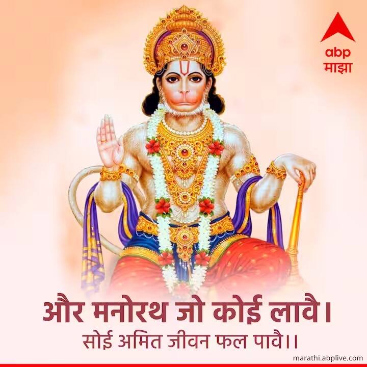 और मनोरथ जो कोई लावै। सोई अमित जीवन फल पावै।।