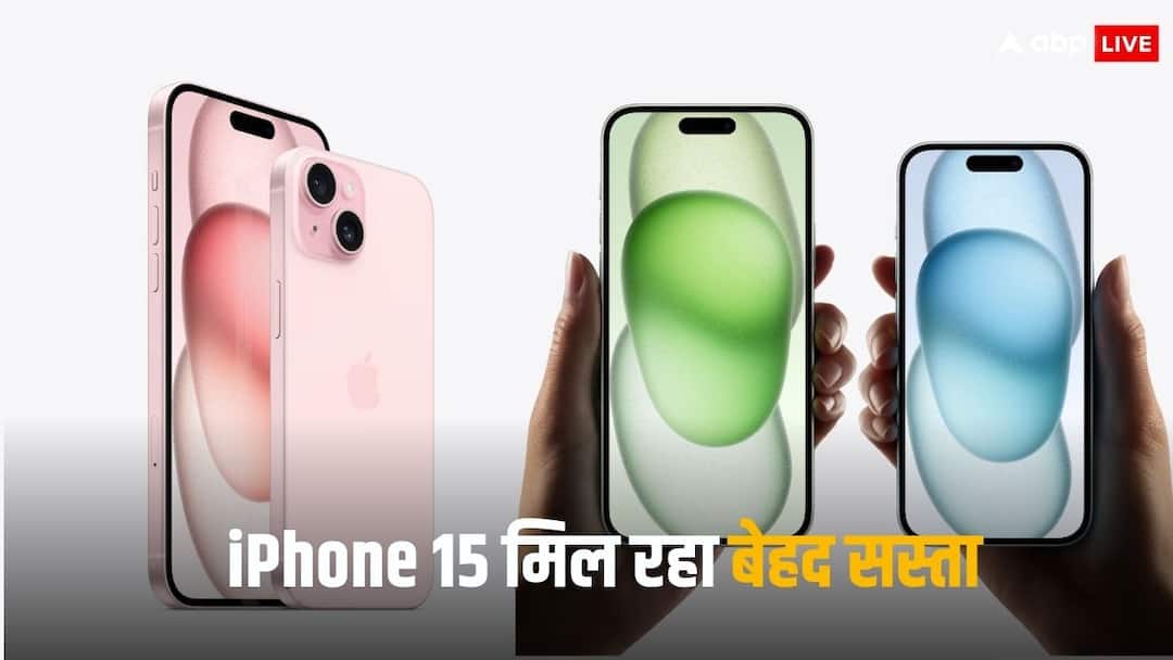 iPhone 15 Biggest Deal Discount Offer Apple Smartphone Lowest Price Exchange Offer here Know Details चौंकिए मत! सिर्फ 15 हजार रुपये में खरीद सकते हैं iPhone 15, यहां जानें कैसे