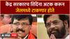Sanjay Raut On Eknath Shinde : केंद्र सरकारच शिंदेंना अटक करून जेलमध्ये टाकणार होते, राऊतांची टीका