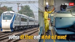 ट्रेन में अपग्रेड कैसे होता है टिकट, बुकिंग के दौरान बस करना होता है ये काम