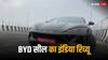 BYD Seal Review: देखिए BYD सील का इंडिया रिव्यू, अलग एक्सपीरियंस के साथ है एक दिलचस्प इलेक्ट्रिक सेडान