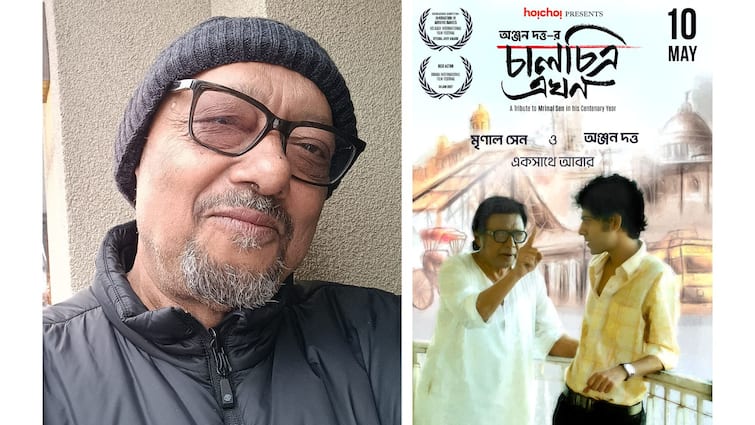 Anjan Dutta, Mrinal Sen New Film Chaalchitra Ekhon is coming in Cinema Hall and Hoichoi New Tollywood Film: অঞ্জন দত্তের চোখে অজানা মৃণাল সেন, এবার সাধারণ দর্শকদের জন্য 'চালচিত্র এখন'