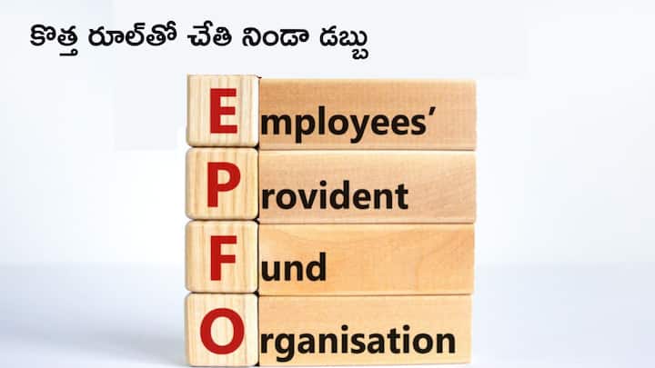 epfo new rule pf subscriber can withdraw up to rs 1 lakh for medical emergencies EPFO New Rule: వైద్య ఖర్చుల కోసం వెతుక్కోనక్కర్లేదు - ఈపీఎఫ్‌ కొత్త రూల్‌తో మరింత వెసులుబాటు