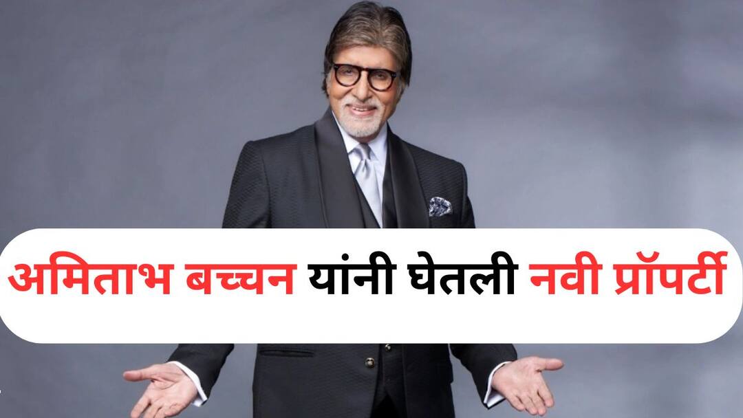 Amitabh Bachchan buys land parcel from HoABL to build luxury villa in Alibaug Know Bollywood Entertainment Latest Update Marathi News Amitabh Bachchan : अमिताभ बच्चन यांनी अयोध्येनंतर 'या' ठिकाणी विकत घेतली प्रॉपर्टी; किंमत ऐकूण बसेल धक्का