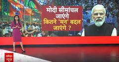 Lok Sabha Election 2024: BJP Defends Modi's Remarks On Muslims, Says 'Resonated With People' | ABP News