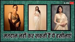 Lok Sabha Election 2024: आलिया से लेकर कैटरीना कैफ तक.... बॉलीवुड की ये एक्ट्रेसेस नहीं डाल सकती हैं वोट, जानिए क्या है वजह