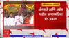 Omraje And Archana Patil :प्रचारात पैसे वाटल्याची सत्यता तपासा; ओमराजे, अर्चना पाटील आयोगाच्या रडारवर