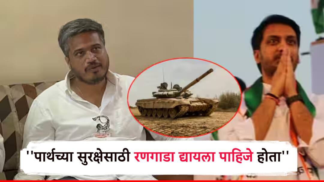 ''पार्थच्या सुरक्षेसाठी रणागाडा द्यायला पाहिजे होता, तो मोठा नेता''; रोहित पवारांचा तीव्र संताप Rohit pawar critics on Parth pawar y plus security and aslo target devendra Fadanvis in pune maharashtra news marathi news ''पार्थच्या सुरक्षेसाठी रणागाडा द्यायला पाहिजे होता, तो मोठा नेता''; रोहित पवारांचा तीव्र संताप