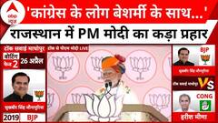 PM Modi Speech: Tonk में Congress पर जमकर बरसे पीएम मोदी | Rajasthan | ABP News