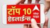 ABP Majha Top 10 Headlines : ABP माझा टॉप 10 हेडलाईन्स | 23 एप्रिल 2024 | मंगळवार