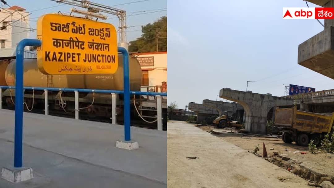 Kazipet Railway Over Bridge works not yet completed begins in 2017 Warangal News: 2017లో కాజీపేట రైల్వే ఓవర్ బ్రిడ్జి పనులు ప్రారంభం, కానీ మోక్షం ఎప్పుడో ?