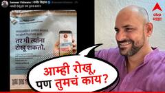 आम्ही रोखू पण, तुमचं काय? आचारसंहितेवरून दिग्दर्शकाचा  निवडणूक आयोगाला सवाल