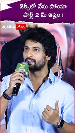 జెర్సీలో నేను పోయా..పార్ట్ 2 మీ ఇష్టం.!