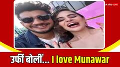 मुनव्वर फारूकी की दीवानी हुईं उर्फी जावेद, बोलीं- 'वो बेस्ट है'