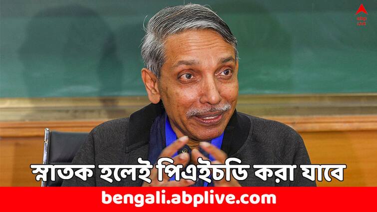 UGC NET Phd eligibility with 4 year UG Degree Says UGC Chairman Jagadesh Kumar UGC NET: ৪ বছরের স্নাতক ডিগ্রি থাকলেই পিএইচডিতে আবেদন ! দিতে পারবেন NET- কী জানালেন UGC চেয়ারম্যান ?