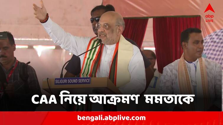 Lok Sabha Election 2024 Amit Shah In Karandighi Accuses Mamata Banerjee Of Depriving Citizenship To Refugees From Bangladesh Election 2024: 'মমতা বন্দ্যোপাধ্যায় বাংলাদেশ থেকে আসা শরণার্থীদের আশ্রয় দিতে চাইছেন না', প্রচারে সুর চড়ালেন শাহ