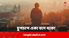 চুপচাপ বসে থাকাও জরুরি, রোজ কতক্ষণ, কী উপকার এতে ?