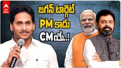 CM Jagan Targets CM Ramesh | విశాఖ వేదికగా బీజేపీపై జగన్ విమర్శలు..దేనికి సంకేతం..! | ABP Desam