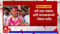 Vishal Patil : संजयकाकांनीच खोटा पैलवान उभाा केला - विशाल पाटील