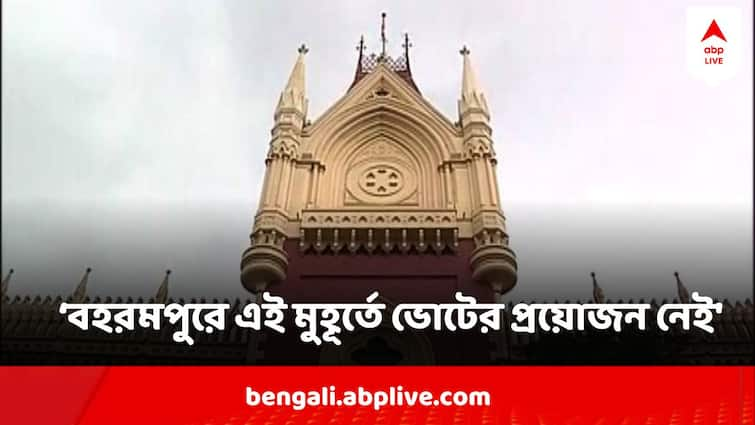 Ram Navami Clash High Court To Ask Election Commission To Postpone the Poll of Baharampore Ram Navmi Clash : এই মুহূর্তে বহরমপুরে ভোটের প্রয়োজন নেই, কমিশনকে জানাব, কেন বললেন প্রধান বিচারপতি?