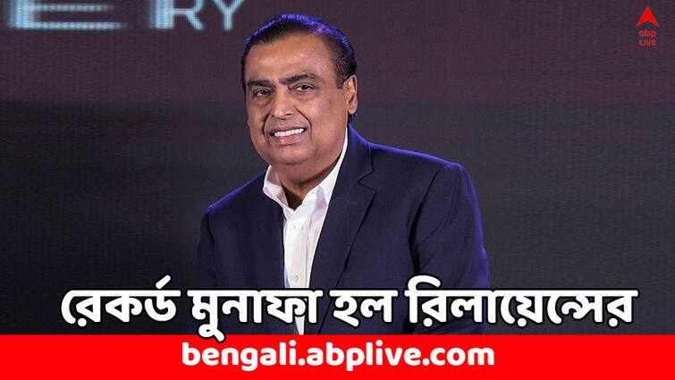 Reliance Industries Q4 Net Profit 1 Crore record breaking profit Reliance share price indications Reliance Industries: ১ লক্ষ কোটির মুনাফায় রেকর্ড গড়ল রিলায়েন্স, শেয়ারের দাম কি বাড়বে ?