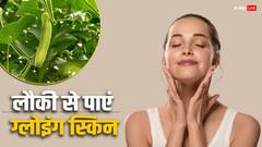 लौकी का ऐसे करें इस्तेमाल, चेहरा बनेगा चमकदार, दाग धब्बे भी होंगे दूर