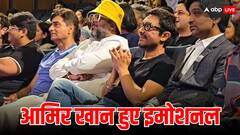 'पापा कहते हैं' के रीमेक लॉन्च पर आमिर खान हुए इमोशनल