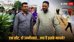क्या भाई-भाई में हुई तकरार? एक ही सीट से असदुद्दीन और अकबरुद्दीन बने उम्मीदवार, जानें क्या है इसकी वजह