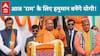 Lok sabha Election 2024: 'Hanuman' Yogi Adityanath took to the streets with 'Ram' to campaign in Meerut
