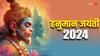 Hanuman Jayanti 2024: हनुमान जयंती पर बजरंगबली की पूजा में महिलाएं न करें ये गलतियां, वरना नहीं मिलेगा पूजा का फल
