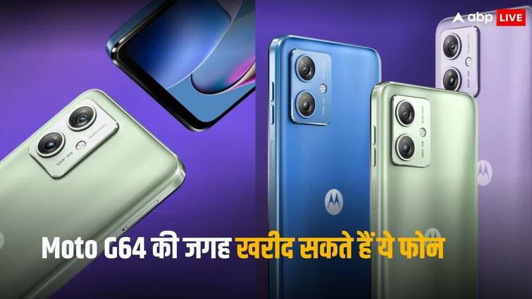 Moto G64 की जगह ये स्मार्टफोन्स भी रहेंगे बेस्ट, यहां देखें लिस्ट