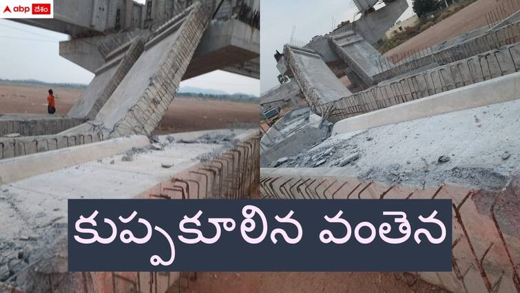 bridge collapsed under construction at maneru river in peddapalli district Bridge Collapsed: మానేరు వాగుపై కూలిన నిర్మాణంలోని వంతెన - తప్పిన ప్రమాదం