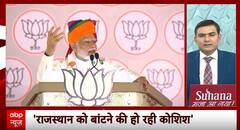 Lok Sabha Election 2024: PM Modi Addresses Public Meeting In Rajasthan Today | ABP News