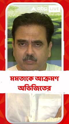 'আমি সাধারণ মানুষের কাছে নেমে এসেছি আজ', মন্তব্য অভিজিৎ গঙ্গোপাধ্যায়ের