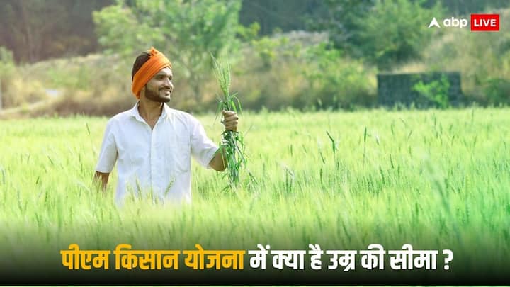 PM Kisan Yojana: पीएम किसान योजना के तहत देशभर के करोड़ों किसानों को आर्थिक मदद दी जाती है. इस योजना के तहत अब तक कुल 16 किस्त जारी हो चुकी हैं.