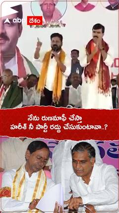 హరీశ్ రావు సీఎం రేవంత్ రెడ్డి సవాల్..!