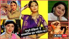 माधुरी दीक्षितचे 'हे' आहेत 10 ऑनस्क्रीन आयकॉनिक लूक; 'धक धक गर्ल'चे फोटो पाहून तुमचीही नजर हटणार नाही!