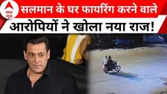 Salman Khan Attack Update: आरोपियों ने शूटिंग को लेकर बताया पूरा प्लान | ABP News