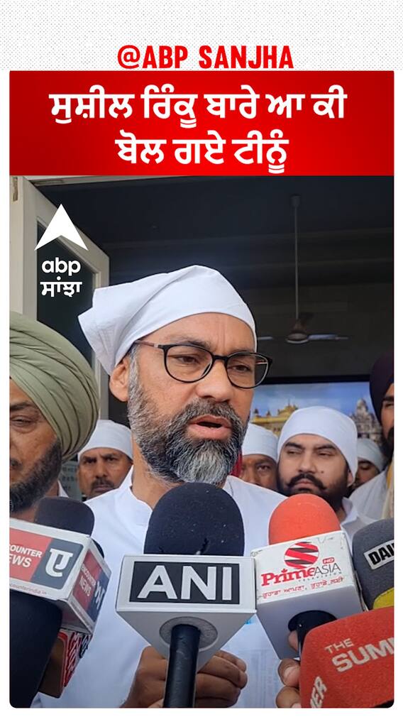 Pawan Tinu | ਸੁਸ਼ੀਲ ਰਿੰਕੂ ਬਾਰੇ ਆ ਕੀ ਬੋਲ ਗਏ ਟੀਨੂੰ|Jalandhar Lok Sabha Seat