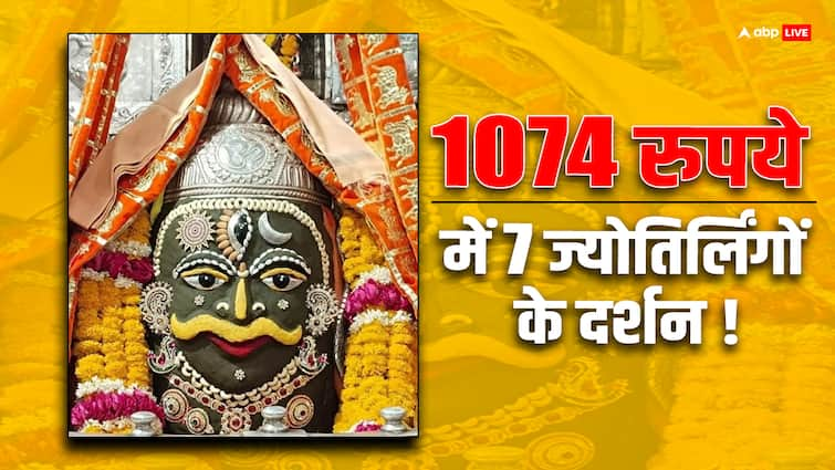 IRCTC cheap Package for seven Jyotirlingas EMI facility is also available know the complete plan IRCTC Package: सिर्फ 1074 रुपये दीजिए और एक साथ कर लीजिए सातों ज्योतिर्लिंग के दर्शन, जानें पूरा प्लान