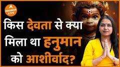 Hanuman Jayanti 2024 क्या है हनुमान जी की शक्तियों का Raaz Dharma Live