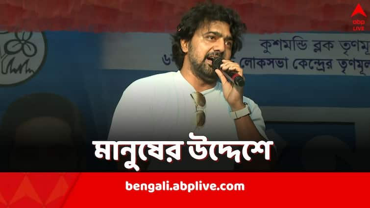 Dev aka Dipak Adhikari in Kushmandi asks voter to choose health over Mandir politics of BJP Lok Sabha Elections 2024 Dev in Kushmandi: 'হিন্দু-মুসলিম, রাম-রহিম নয়, ভোট হোক কাজের নিরিখে', সুকান্তগড় থেকে বার্তা দেবের