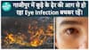 गाजीपुर में लगी कूड़े के ढ़ेर की आग से हो रहा है Eye Infection; जानिए कैसे बचें | Health Live
