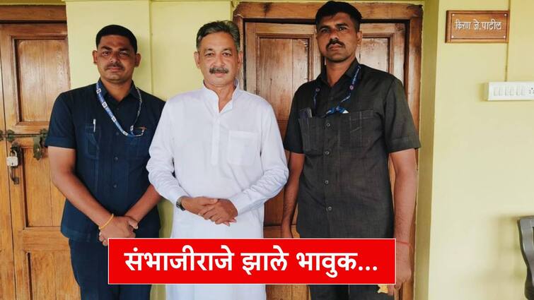 Sambhajiraje Chhatrapati get emotional after transfer order of SPU who take car of him from last 7 years Maharashtra news marathi news संभाजीराजे गहिवरले... अखेर आदेश आला अन् 7 वर्षांपासून छत्रपतींची काळजी घेणाऱ्या SPU चे डोळे पाणावले