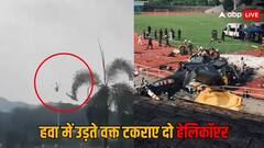 हवा में उड़ते हेलिकॉप्टर के उड़ गए चीथड़े, दर्दनाक हादसे का लाइव वीडियो हुआ वायरल