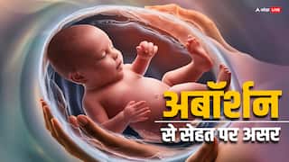 Abortion Sideffects: 'खतरनाक' हो सकता है बार-बार गर्भपात कराना,  ज्यादा अबॉर्शन कराने से हो सकते हैं ये साइड इफेक्ट्स