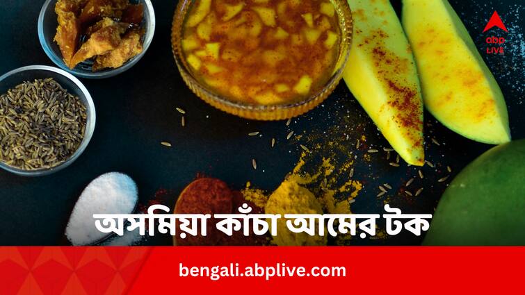 Asomiya kacha aam er tok recipe for relief in summer heatwave 2024 in bengali Summer healthy Recipe: গরমে পেট ঠাণ্ডা রাখবে অসমিয়া কাঁচা আমের টক, জানুন রেসিপি