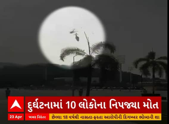 Malaysia । મલેશિયામાં બે સૈન્ય હેલીકોપ્ટર અથડાયા, દુર્ઘટનામાં 10 લોકોના નિપજ્યા મોત